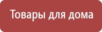 Дэнас космо комплект с масками